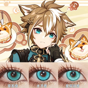 原神五郎COS美瞳青色薇尔莉特miku初音我爱罗漫展安迷修S妹绿婷AH