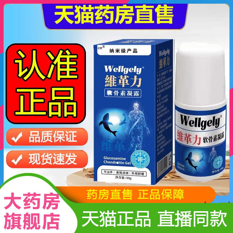 维革力软骨素凝露官方旗舰店正品维格利凝露纳米级大药房直售1LB