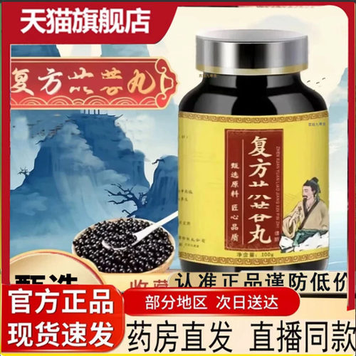 官方正品复|方苁|蓉丸旗舰店优质原料古法传承匠心品质7mn