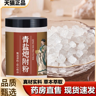 青盐炮附固齿刷牙粉正品 1LB 官方旗舰店古法验方大优材料直播同款