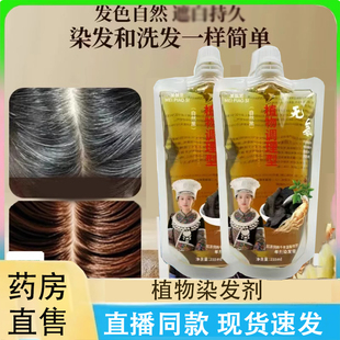 无氨植物手工染发原料果香单剂染发膏盖彩侗族白发工艺调理型2LC