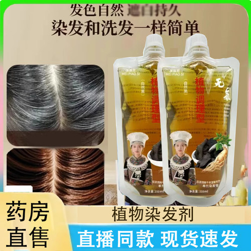 无氨植物手工染发原料果香单剂染发膏盖彩侗族白发工艺调理型1LC
