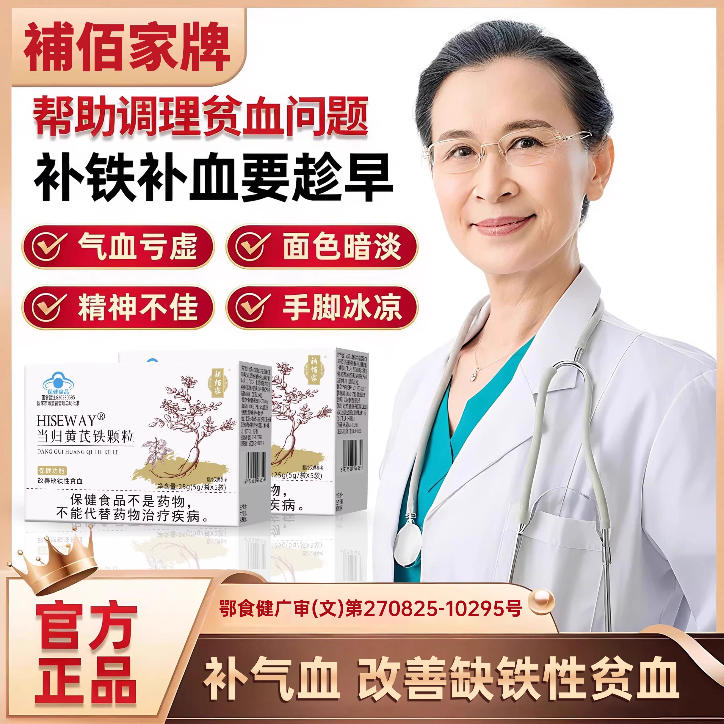 補佰家当归黄芪铁颗粒正品补气血