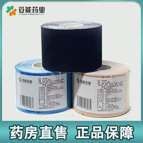 妥能医用弹力绷带肌肉贴运动绷带医用胶布弹性自粘胶布康复1ck