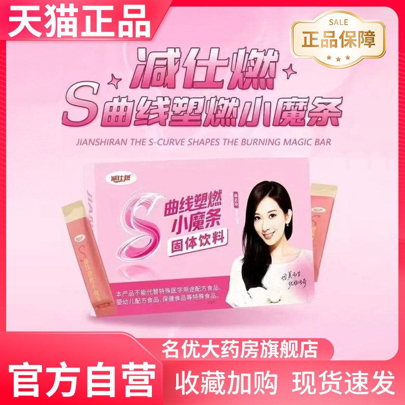 S曲线塑燃小魔条正品旗舰店官方药房直发直播同款甄选原材0CL