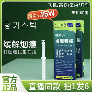 旗舰店圣左治央妈薄荷吸棒缓戒直播款 便携替烟棒吸棒官方正品 1BC