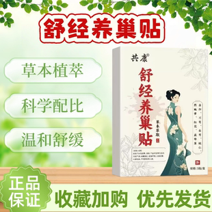 舒经养巢贴官方旗舰店暖身艾草艾灸贴女性保健贴护理贴直售1hr
