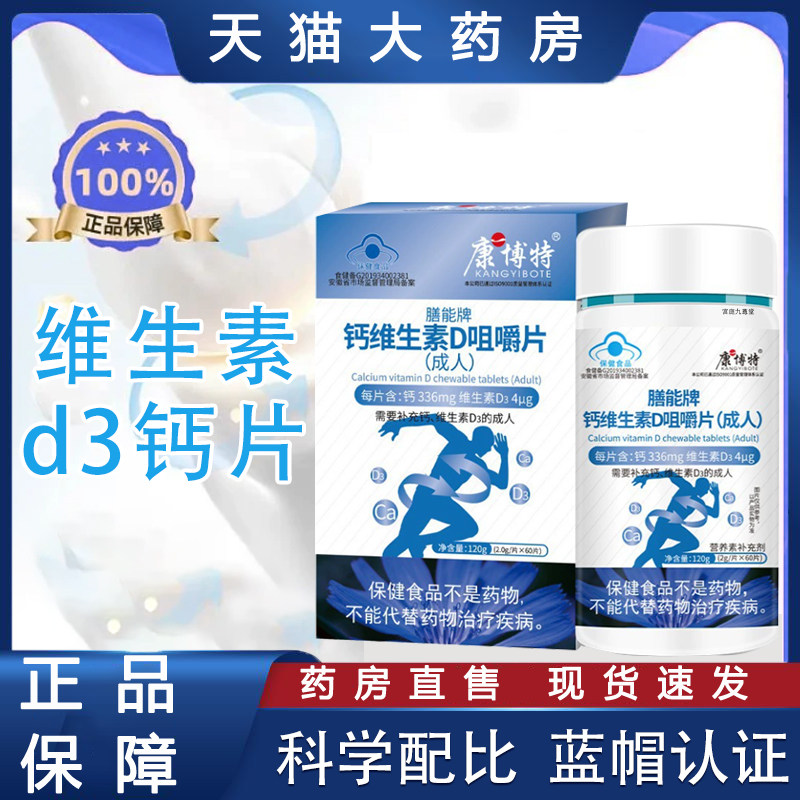 碳酸钙d3钙片中老年正品维生素疏松骨质蓝帽认证碳酸钙d3钙片tp,保健食品/膳食营养补充食品,其他膳食营养补充剂,淘宝优惠券,粉丝福利购,淘宝优惠卷