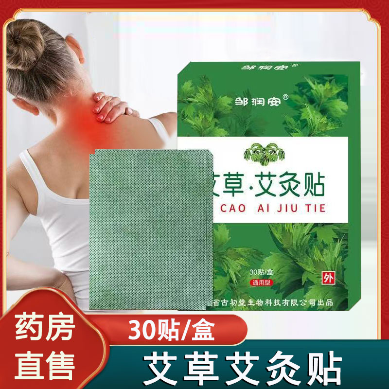 邹润安艾草艾灸贴膝盖颈椎肩周腰椎腿关节贴正品官方旗舰店1ck