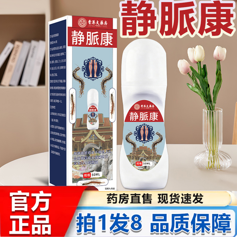 香港大药房静脈康喷雾官方正品草本植萃静脉曲张凸起舒缓喷剂5py