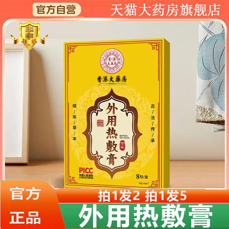 香港大药房外用热敷膏颈椎贴腰椎颈肩膝盖关节疼痛贴旗舰店3HV,保健用品,艾灸/艾草/艾条/艾制品,淘宝优惠券,粉丝福利购,淘宝优惠卷