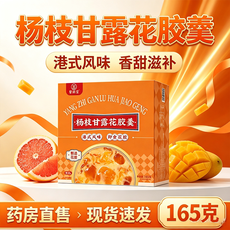杨枝甘露花胶羹花胶粥胶原蛋白即食燕窝粥鲜炖滋补品营养代餐FC图片