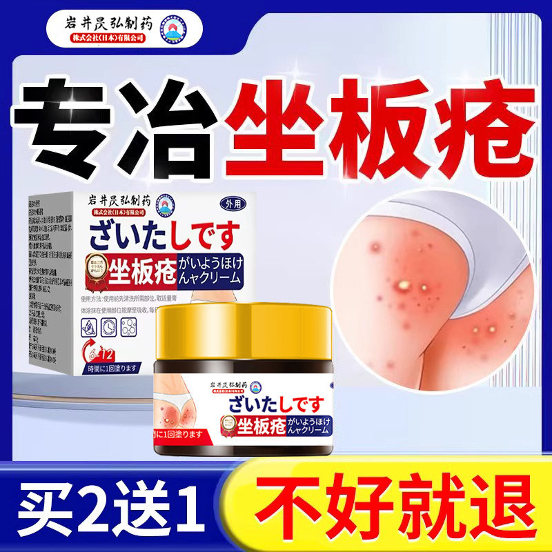 屁股上长痘痘痒起热疙瘩坐板疮火疖子可搭拔毒拔脓包久坐xl