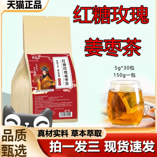 赛医堂红糖姜枣茶代用茶暖暖养生草本茶袋泡茶独立包装正品1LB