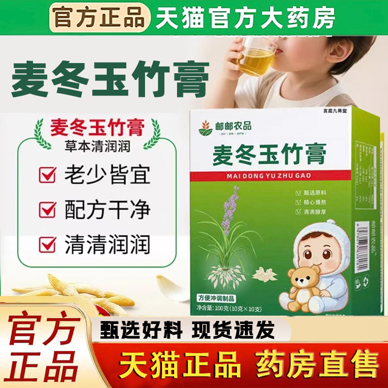 麦冬玉竹膏官方旗舰店正品