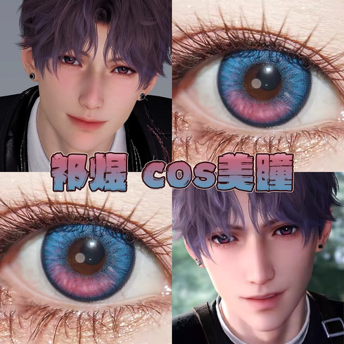 祁煜cos美瞳日半年抛定轴高光恋与深空深海焰火人鱼之歌正品栋bs