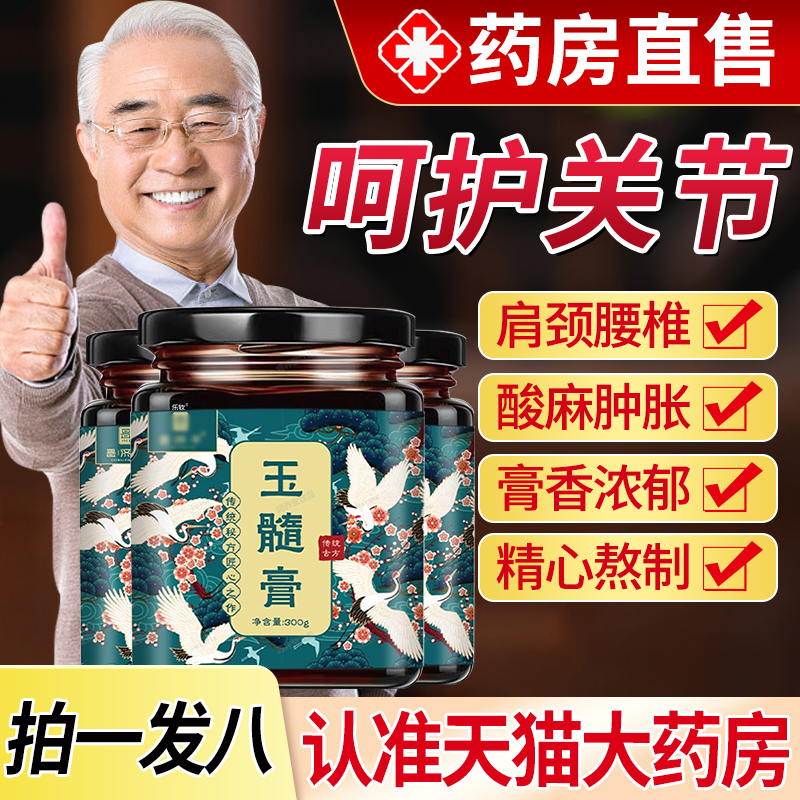 玉髓膏旗舰店的作用养生膏草本牦牛骨髓熬制玉髓膏官方正品xl