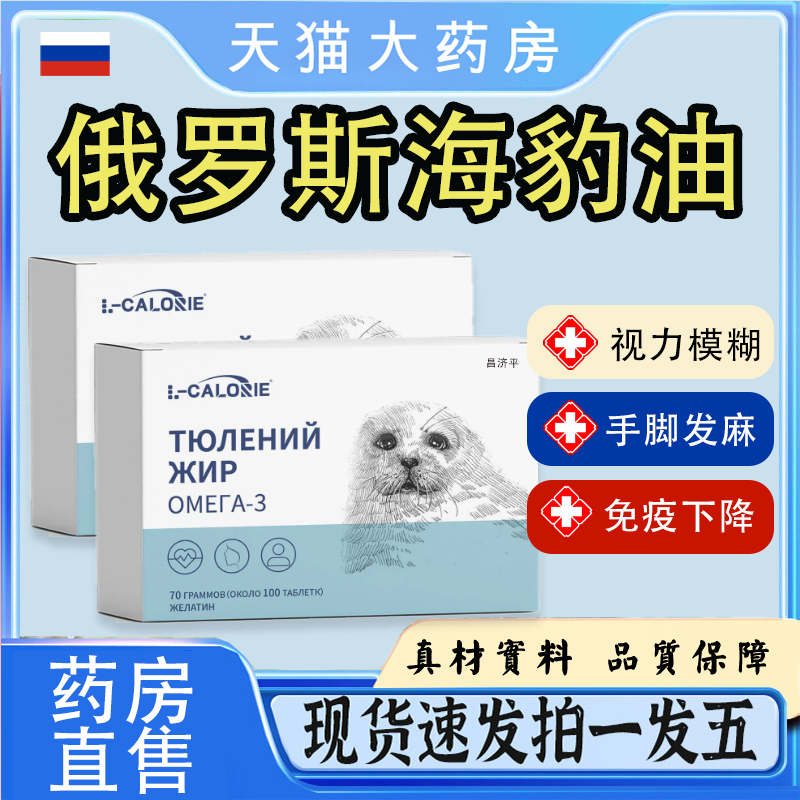 俄罗斯海豹油软胶囊旗舰店正品