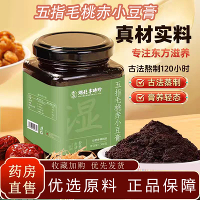 李时珍五指毛桃赤小豆膏传统工艺伏湿膏滋补养生膏抖音同款TP