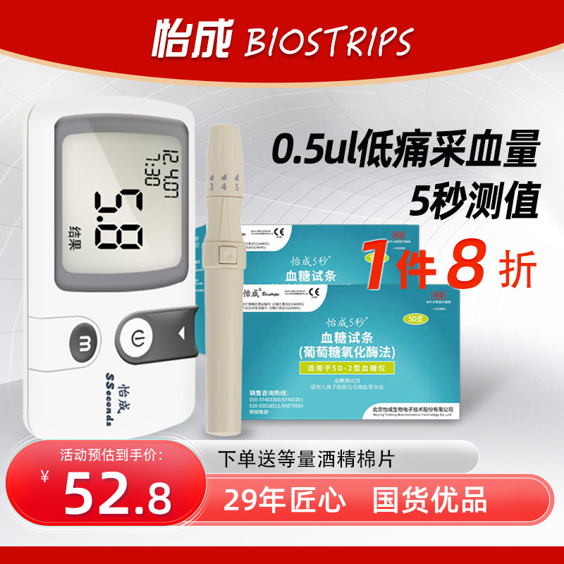 怡成（5秒速测）5D-2型医用血糖仪 独立装试纸JK