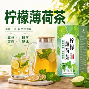 直播同款】柠檬薄荷茶金银花菊花茶暑气三伏天清凉养生茶9xb