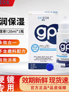 avizor优卓gp护理液120ml硬性角膜塑形镜RGP隐形眼镜ok镜护理液MT