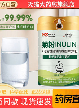 INULIN进口比利时菊粉水溶性纤维粉优质菊苣膳养食记官方正品1pb