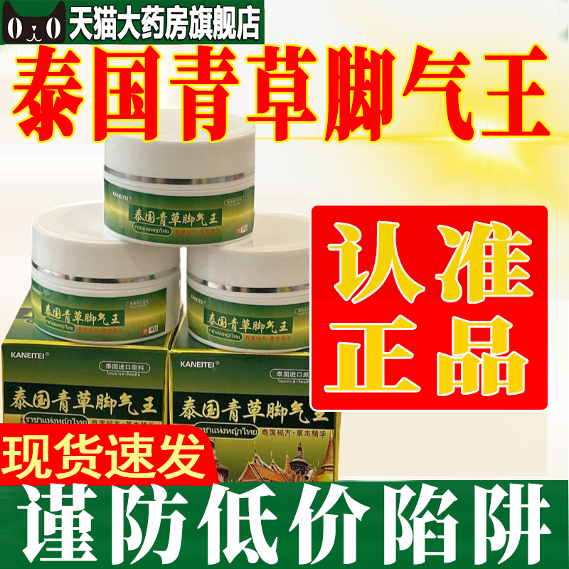 泰国青草脚气王正品藏方脚气膏泰国秘方百乐钦药房旗舰店7xb