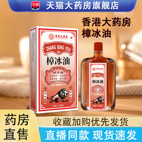 热销NO·1香港樟冰油旗舰店正品