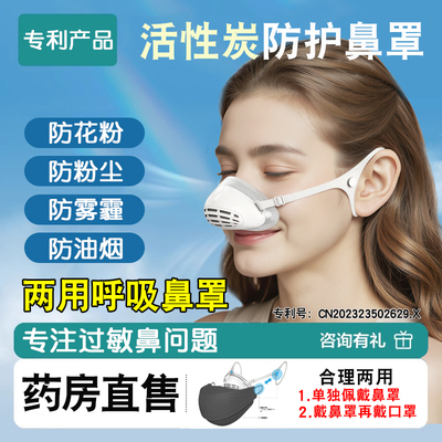 猪鼻子过敏性鼻炎专用口罩防花粉鼻子防尘罩鼻腔防烟尘睡觉鼻罩xl