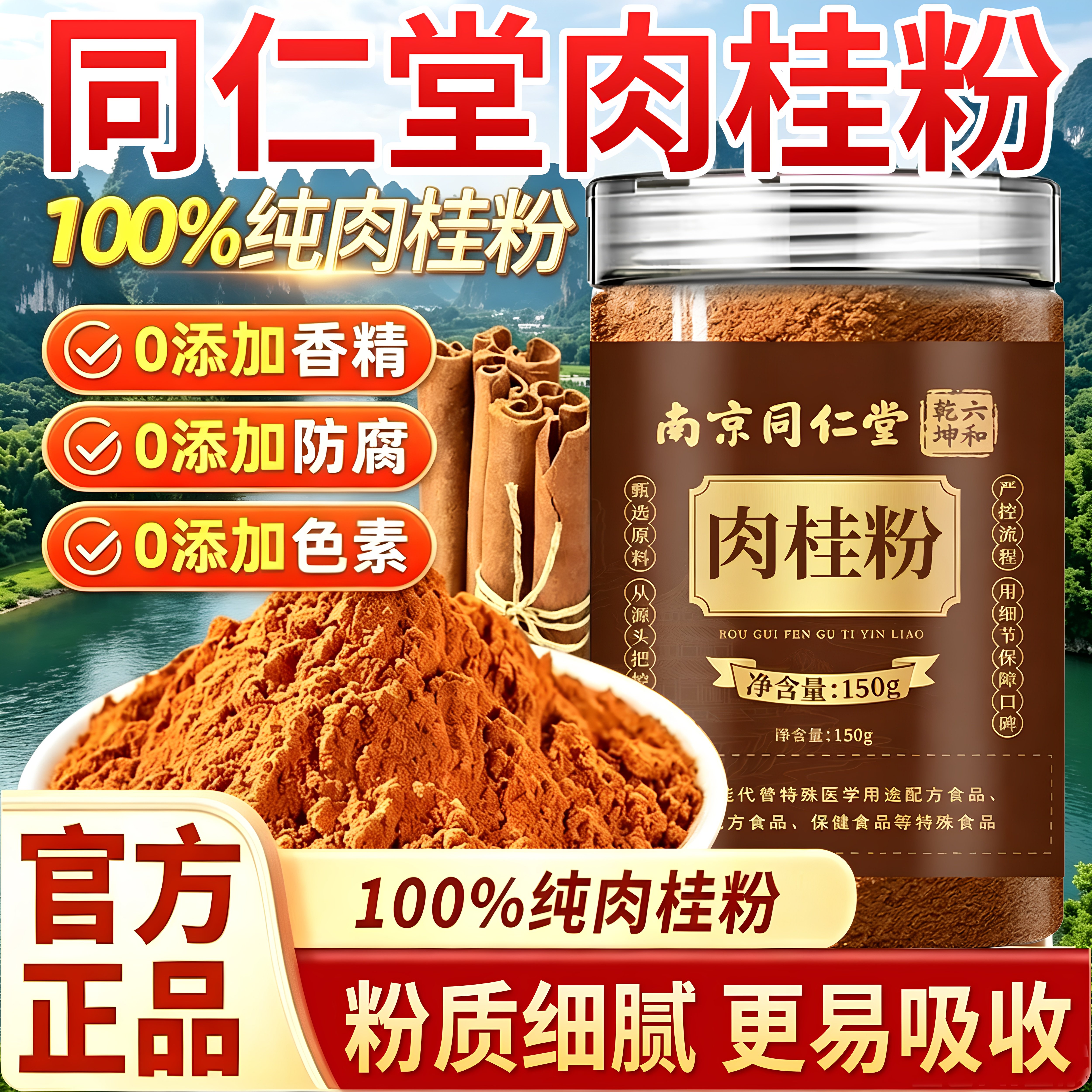 北京同仁堂肉桂粉官方旗舰店正品食用姜黄粉广西正宗中药用级材gh