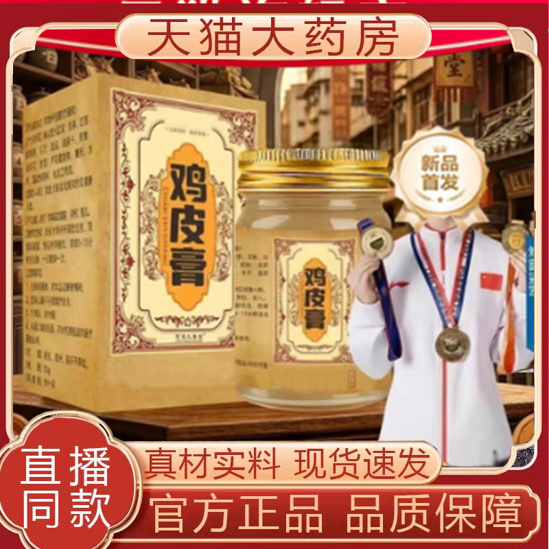 共康鸡皮膏补水保湿草本配方全身护理男女通用直播同款7mn