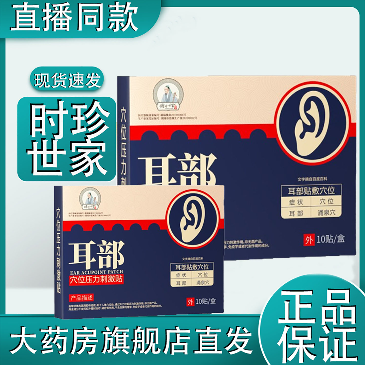耳部穴位贴李时珍官方旗舰店