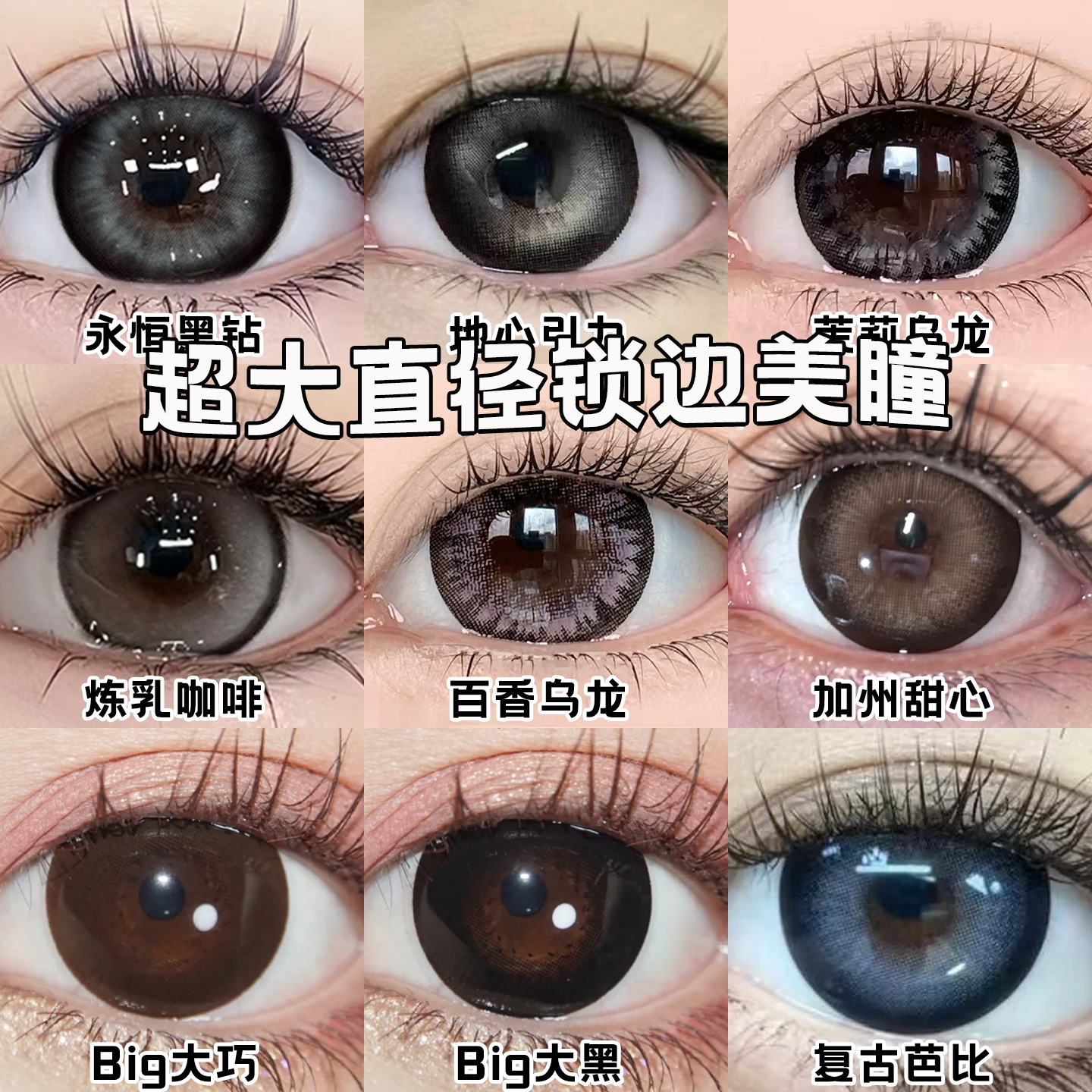 超大直径锁边美瞳14.5超扩瞳自然黑棕色婴儿瞳自然巧官方正品舒bs