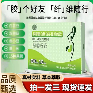 胶原蛋白肽白芸豆纤维饮官方旗舰店正品 1LB 草本植物萃取直播同款