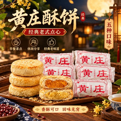 黄庄月饼咸蛋黄酥饼正宗酥皮中秋五仁月饼层层酥皮休闲零食1PY