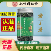 南京同仁堂乐家老铺小叶苦丁茶特级官药房直售小叶苦丁茶正品 2TQ