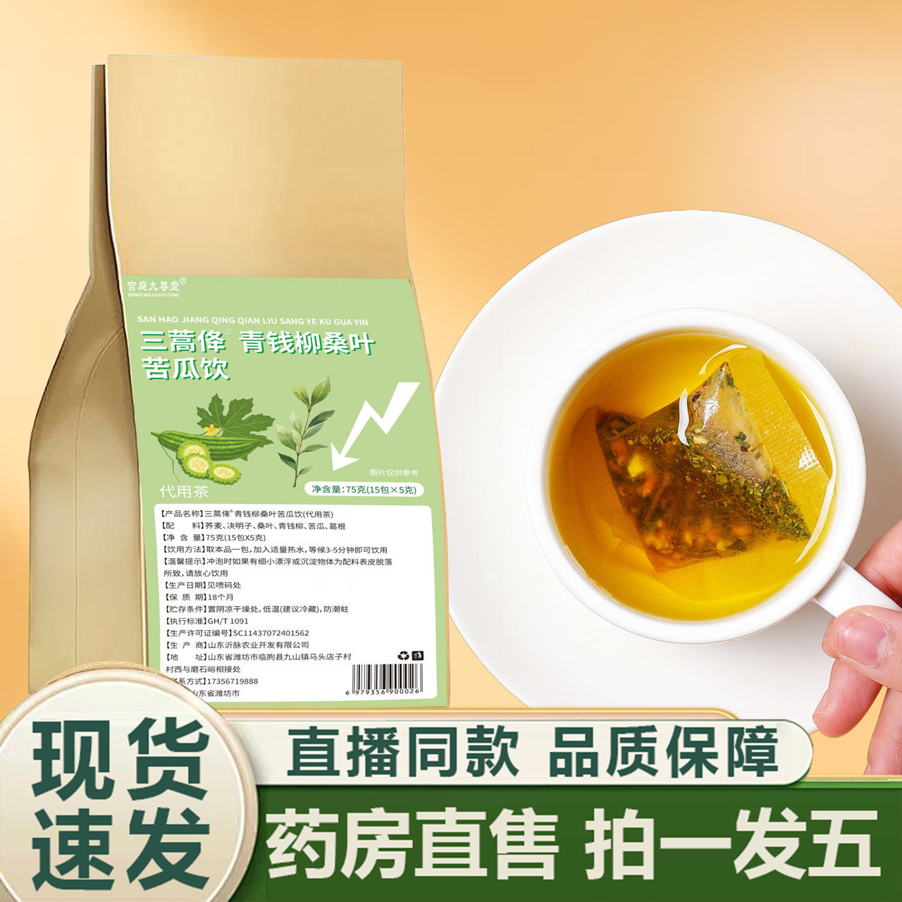 三蒿佭青钱柳叶苦瓜饮苗方茶甄选原料决明子桑叶葛根牛蒡根滋4BC