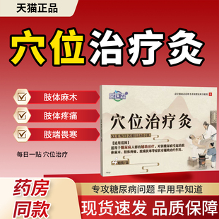 棠医森穴位治疗灸平糖方案正品血糖异常肢体麻木官方旗舰店贴4tm