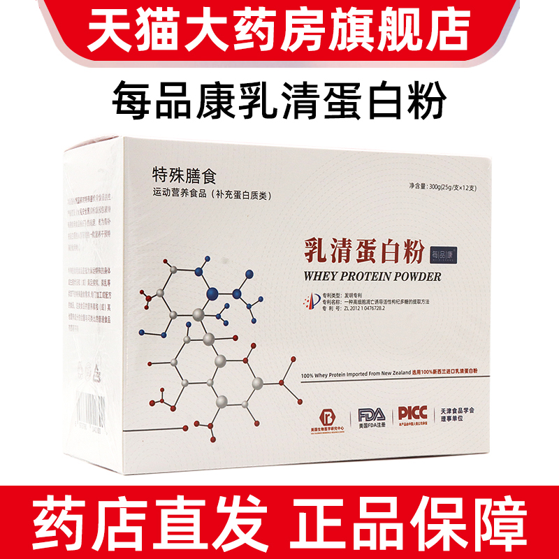 每品康乳清蛋白粉12支浓缩乳清蛋白粉营养粉正品旗舰店ym