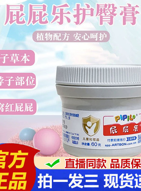屁屁乐护臀霜60g屁屁软膏官方正品旗舰店新生儿护臀膏正品2cq