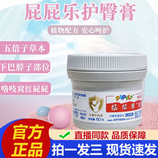 屁屁乐护臀霜60g屁屁软膏官方正品旗舰店新生儿护臀膏正品2cq