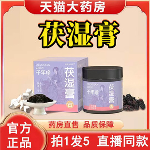 茯湿膏官方旗舰店正品 直播同款 甄选原材严选好物前年珍伏湿膏3BC