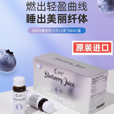 GNITE晚安美体饮gaba二代晚安饮美国进口睡眠代谢氨基丁酸VX