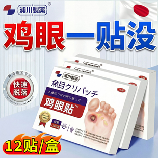 日本鸡贴用膏脚眼去除脚底手上肉刺老茧专跖贴根手用部足部眼鸡xl