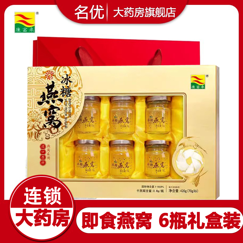 康富来冰糖燕窝官方正品