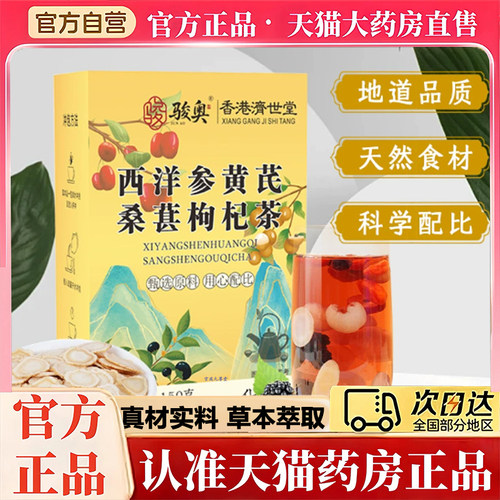 骏奥西洋参黄芪桑葚枸杞茶草本养生茶枸杞桑葚官方正品直播款7mn