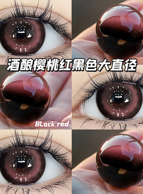 酒酿樱桃红色美瞳半年抛三明治工艺大小直径隐形眼镜官网正品8ST