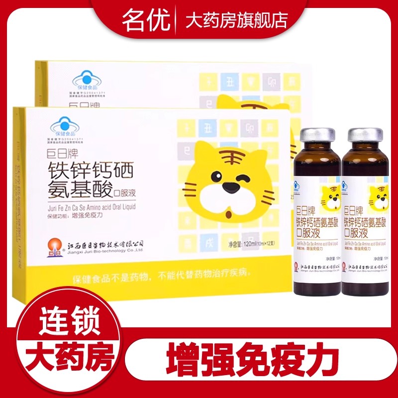 巨日牌铁锌钙硒氨基酸口服液