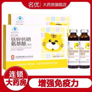 巨日牌铁锌钙硒氨基酸口服液正品儿童成人增强免疫力葡萄糖酸锌wm